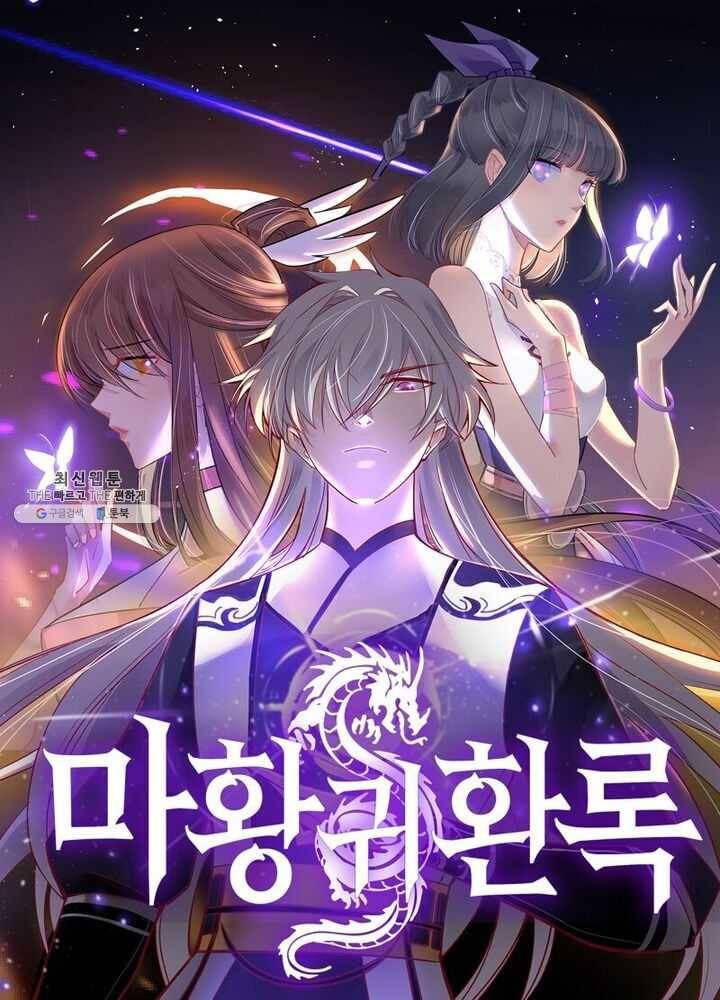 마황귀환록 49화 5