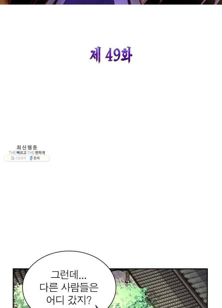 마황귀환록 49화 6