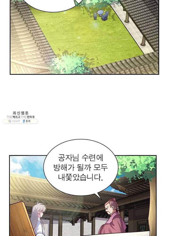 마황귀환록 49화 7