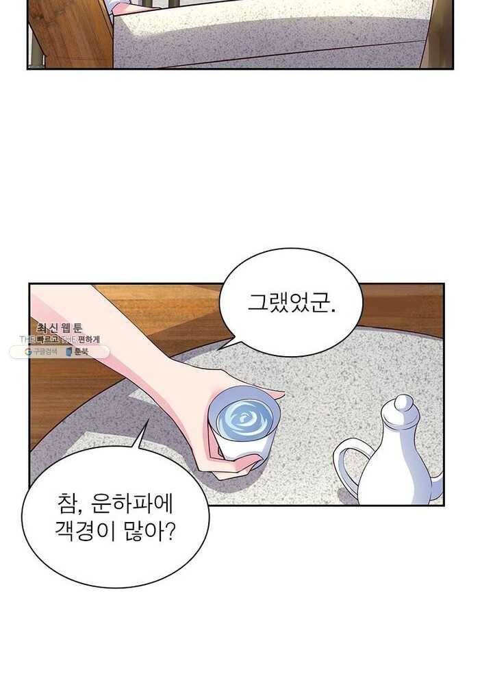 마황귀환록 49화 8