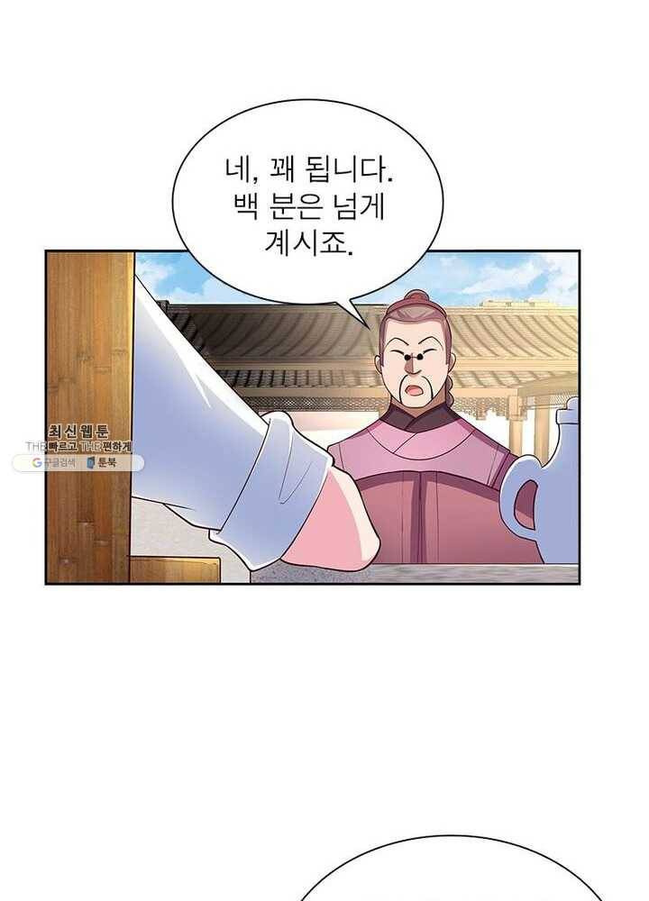 마황귀환록 49화 9