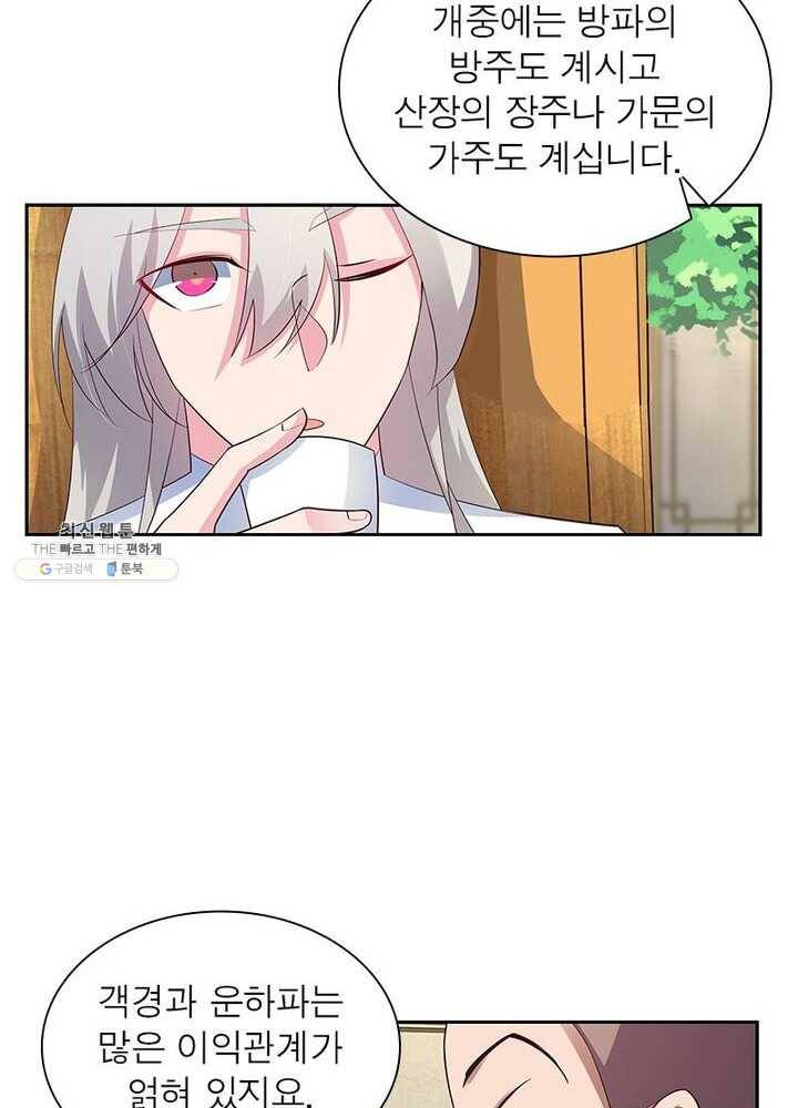 마황귀환록 49화 10