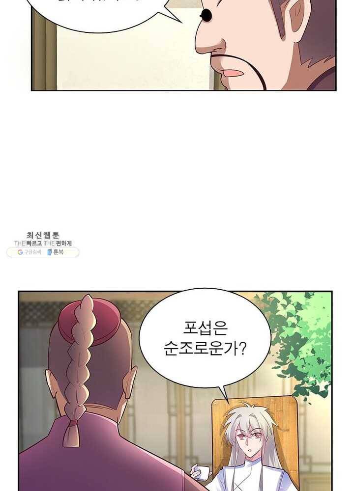 마황귀환록 49화 11