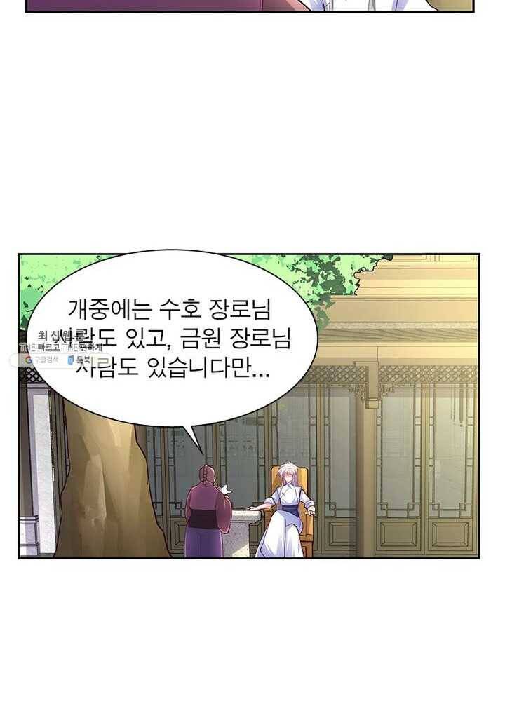 마황귀환록 49화 12