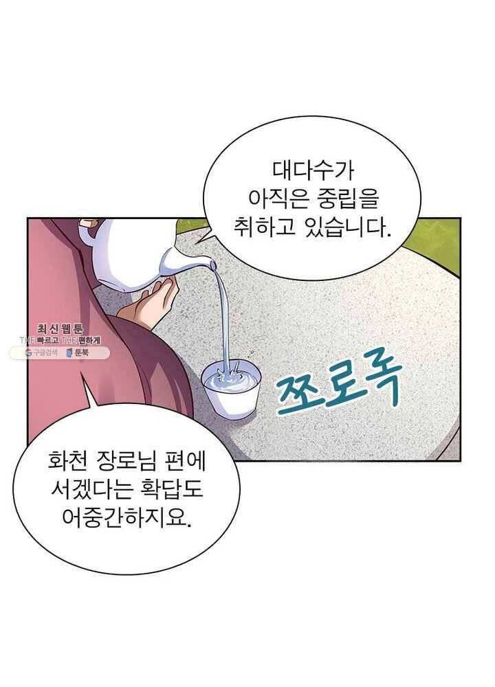 마황귀환록 49화 13