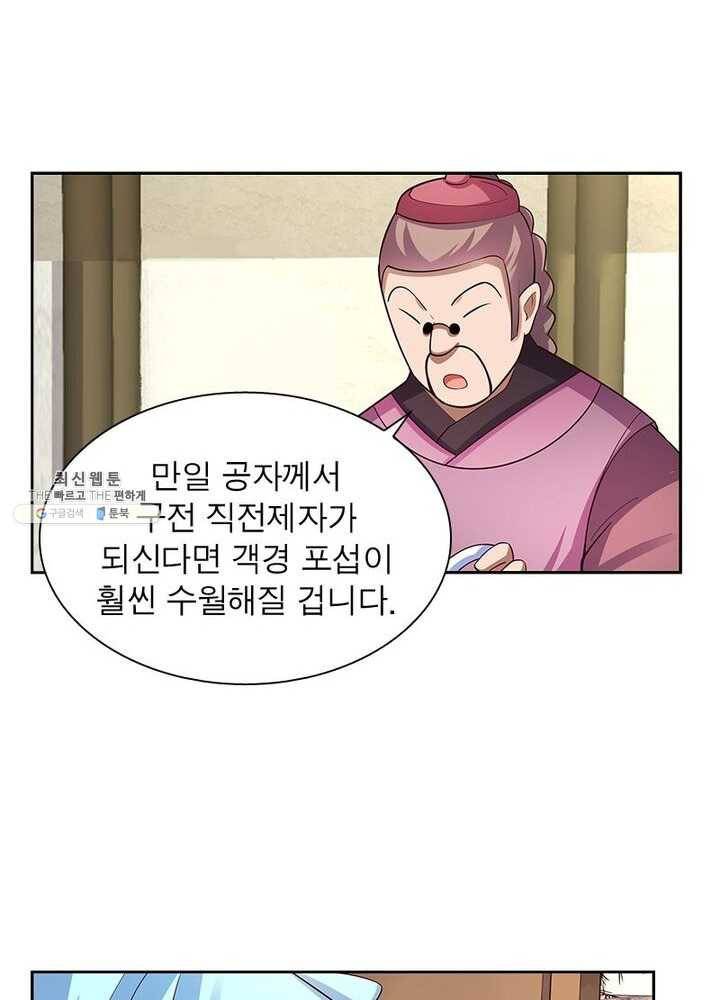 마황귀환록 49화 14