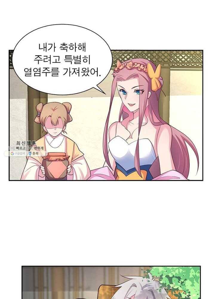 마황귀환록 49화 19