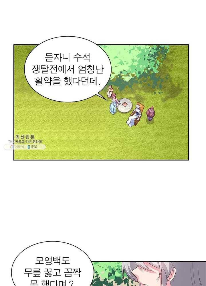 마황귀환록 49화 21