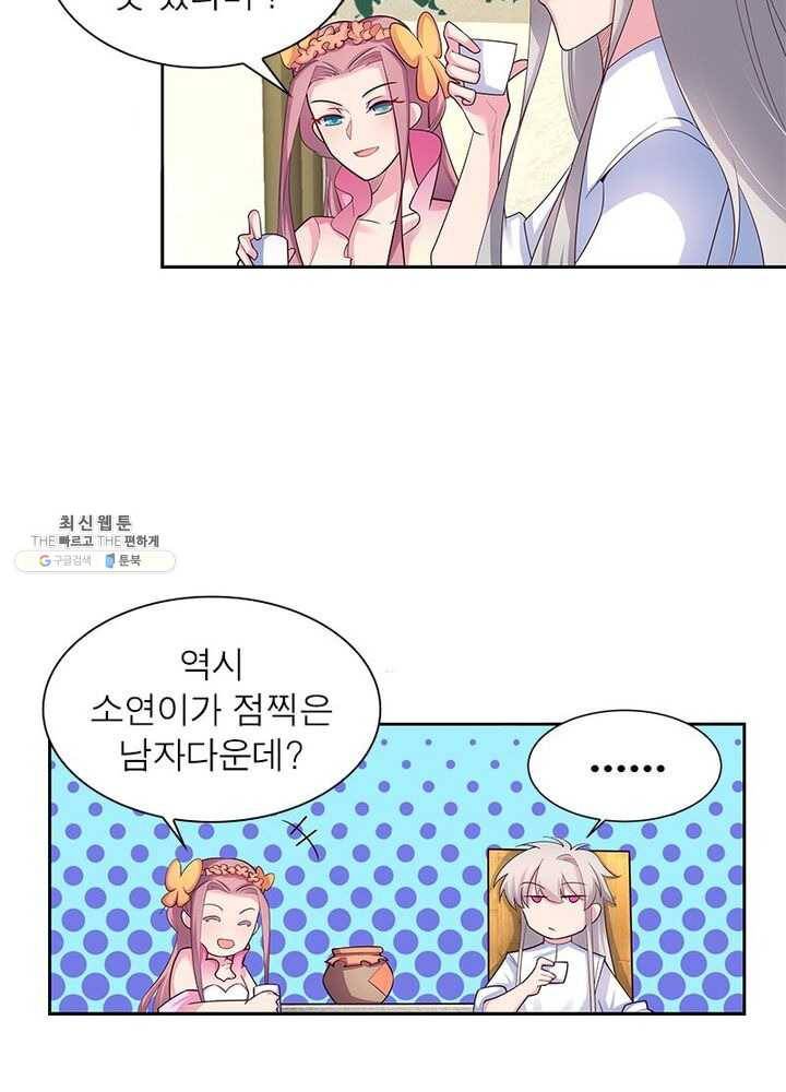 마황귀환록 49화 22