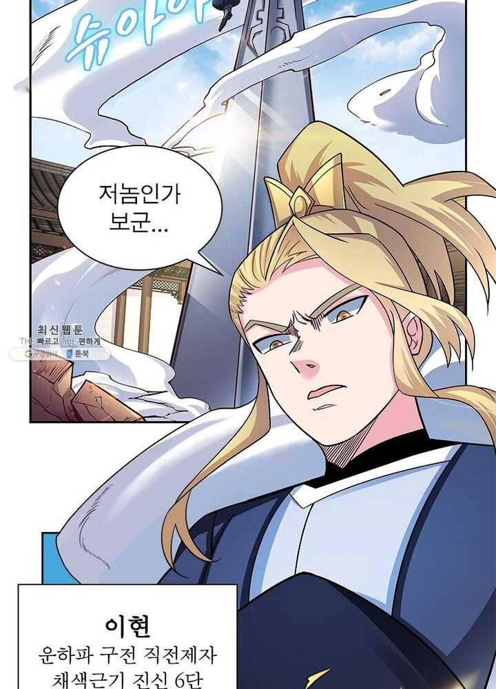 마황귀환록 49화 31