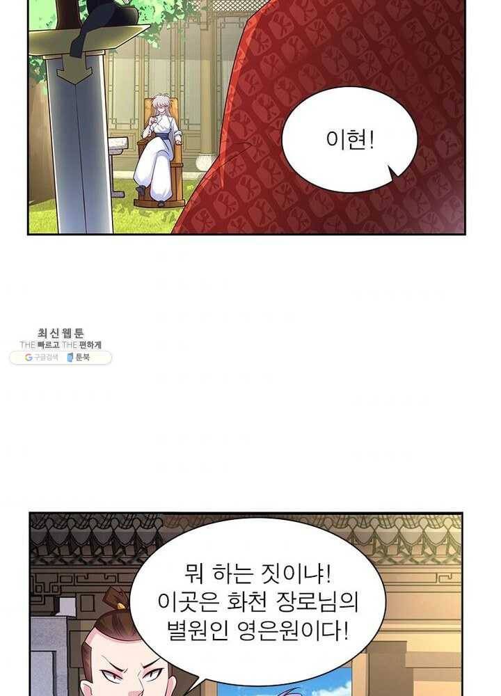 마황귀환록 49화 34