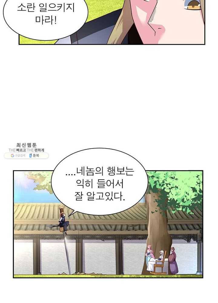 마황귀환록 49화 36