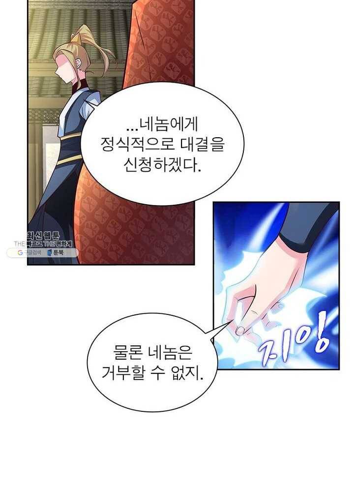 마황귀환록 49화 41