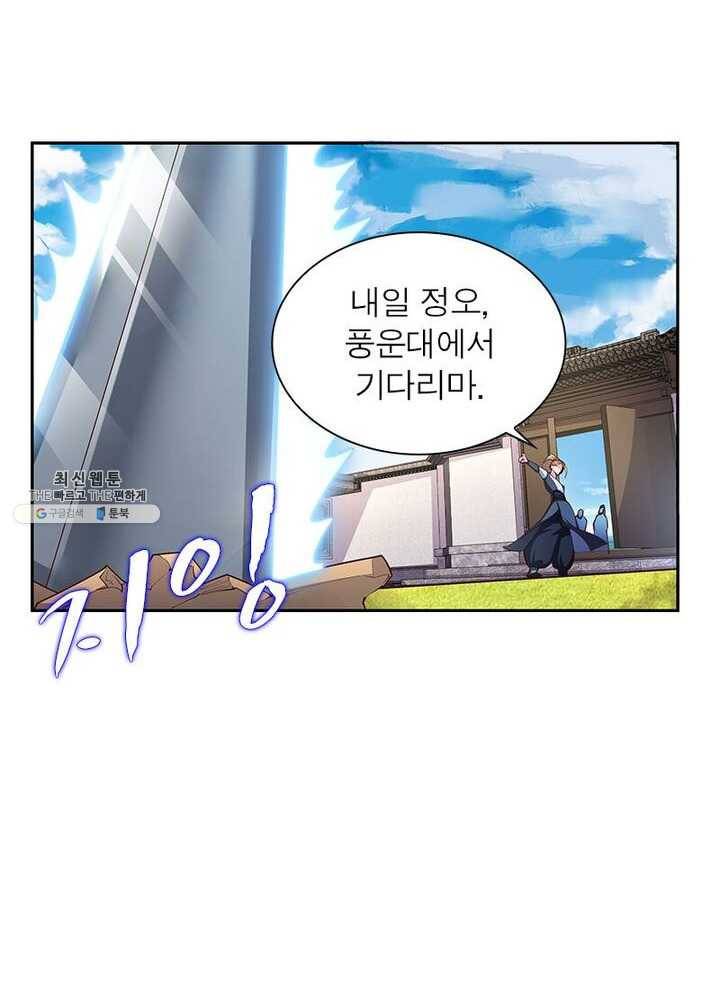 마황귀환록 49화 42