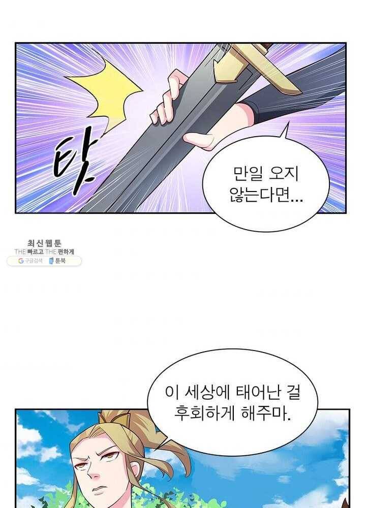 마황귀환록 49화 43