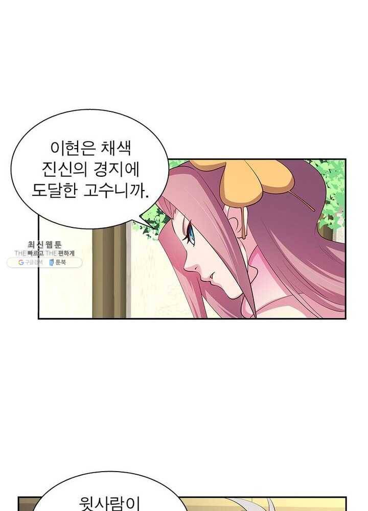 마황귀환록 49화 49