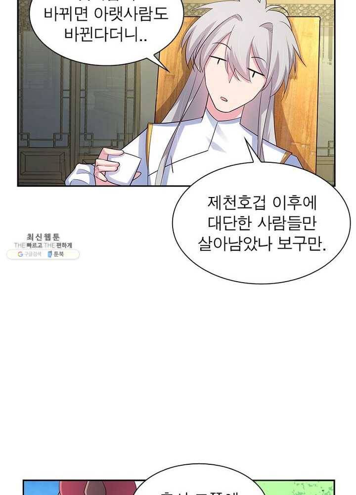 마황귀환록 49화 50