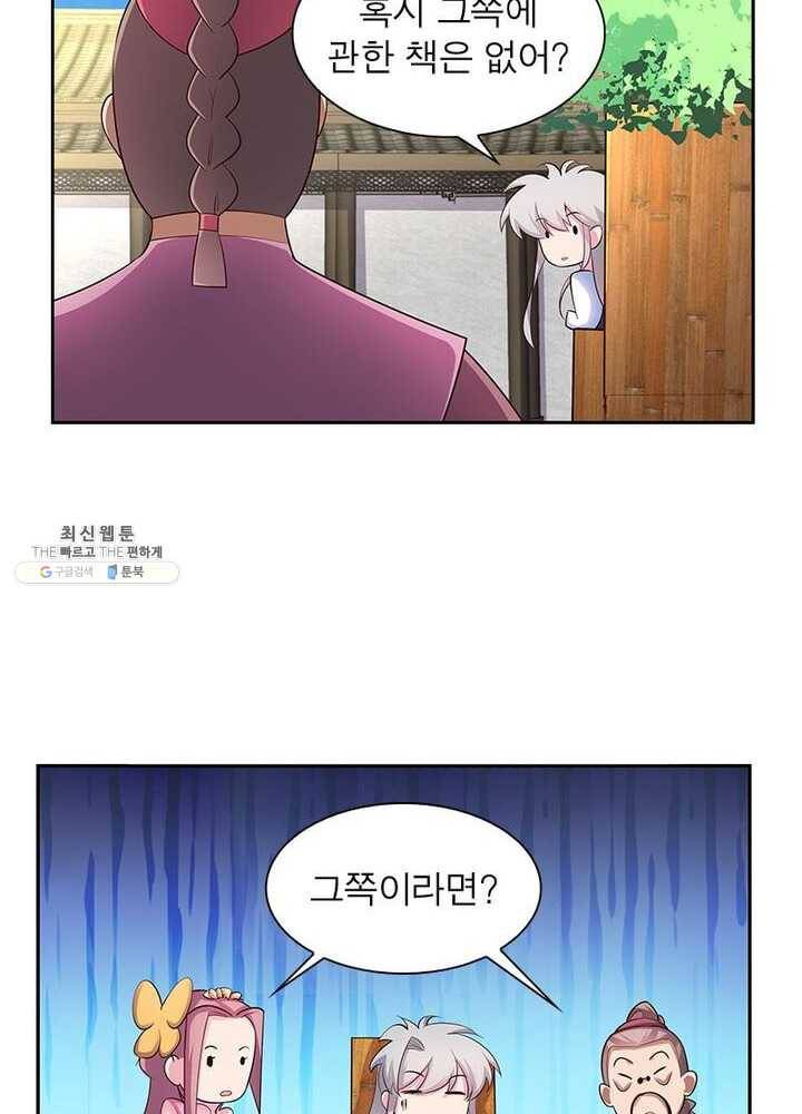 마황귀환록 49화 51