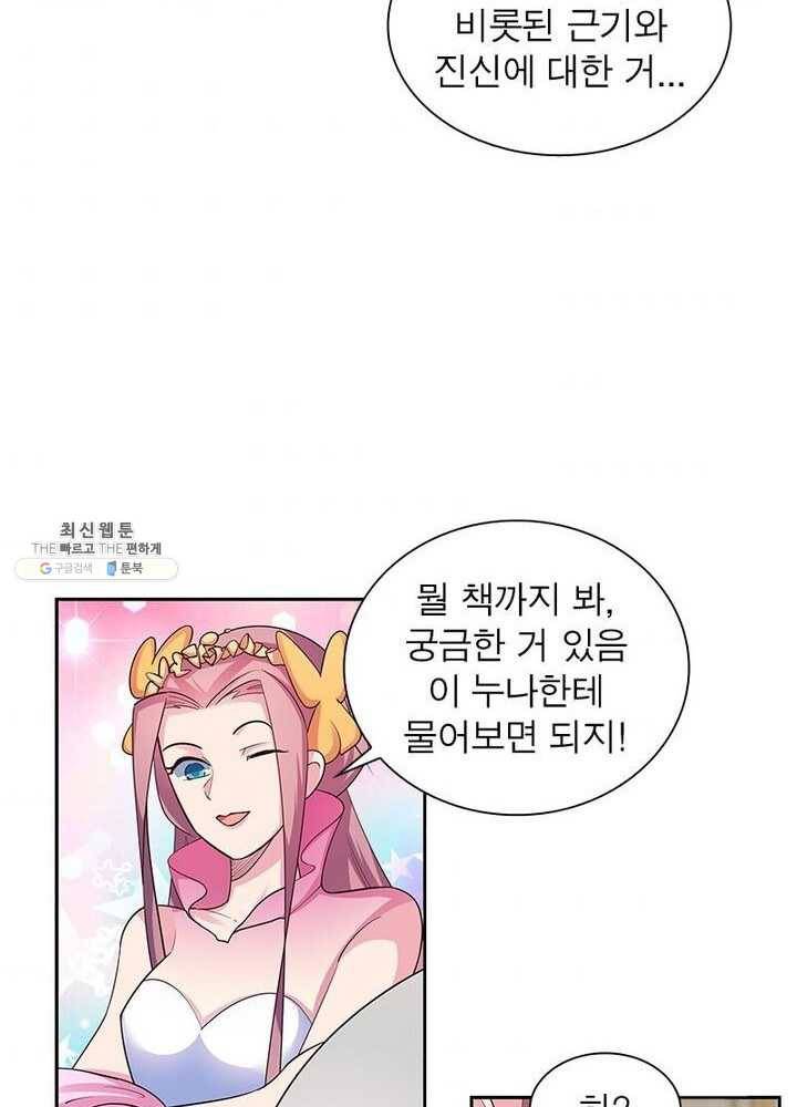 마황귀환록 49화 53