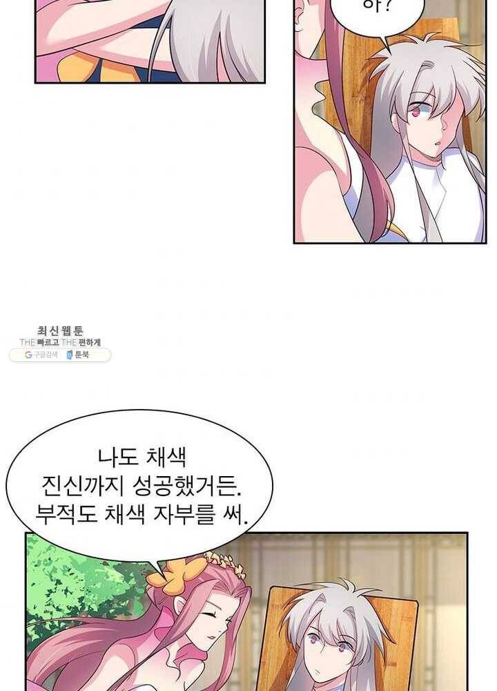 마황귀환록 49화 54