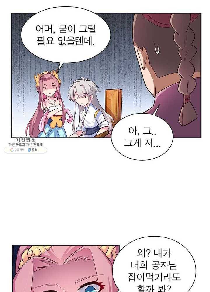 마황귀환록 49화 58