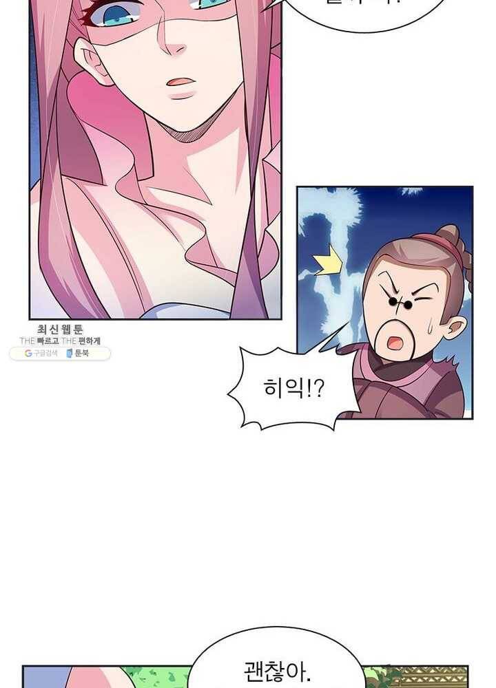 마황귀환록 49화 59