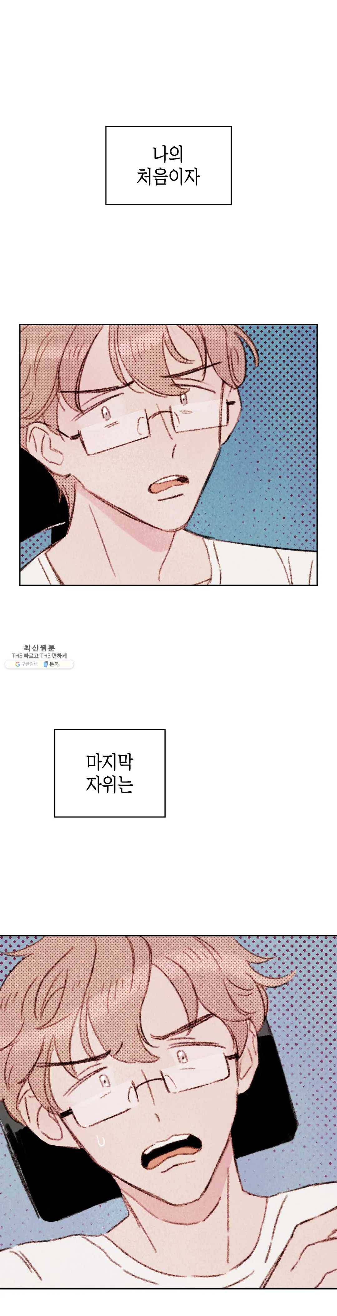 음란한 소꿉장난 2화 2