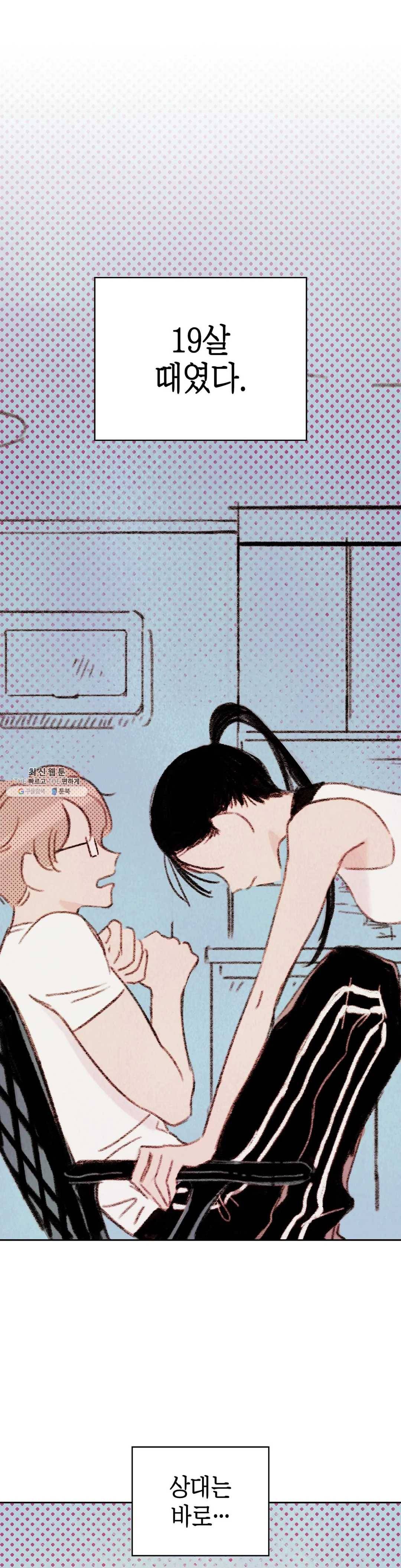 음란한 소꿉장난 2화 3