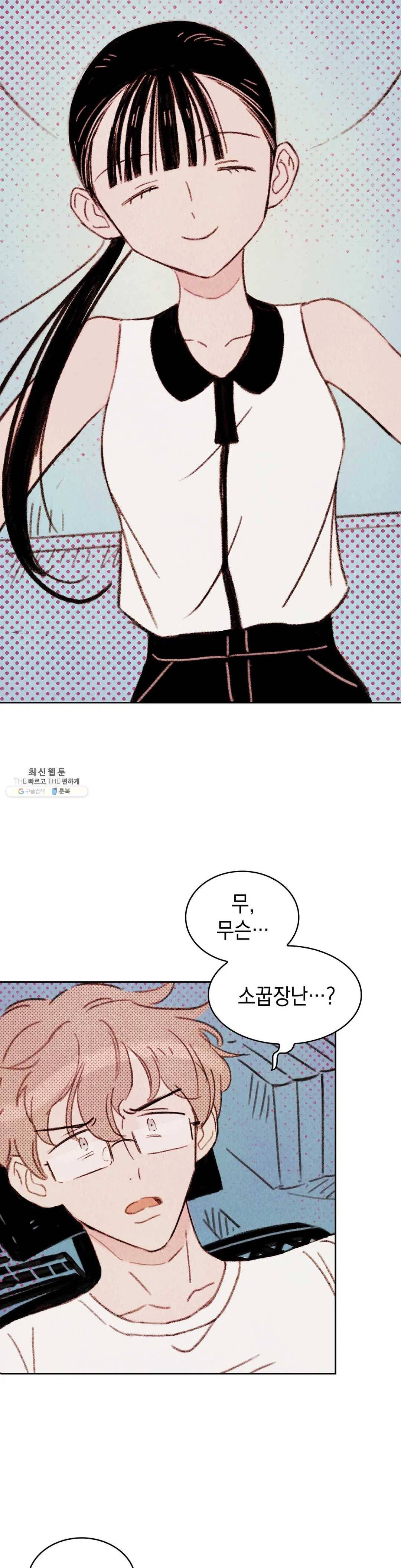 음란한 소꿉장난 2화 4