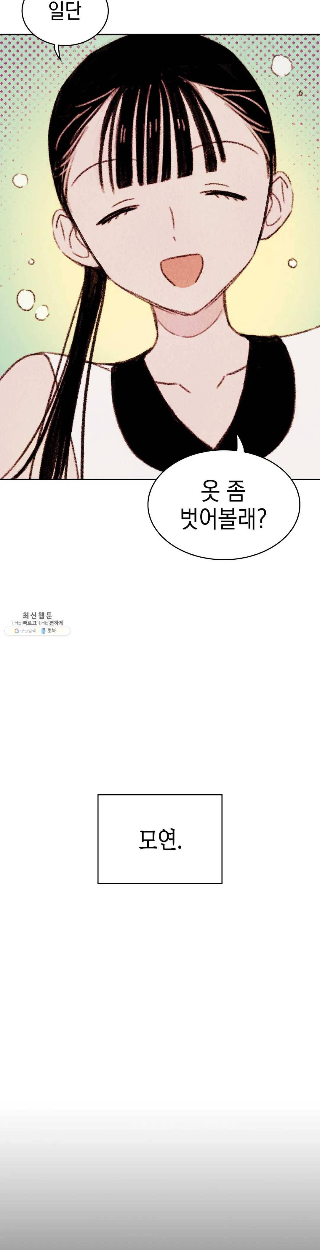 음란한 소꿉장난 2화 5