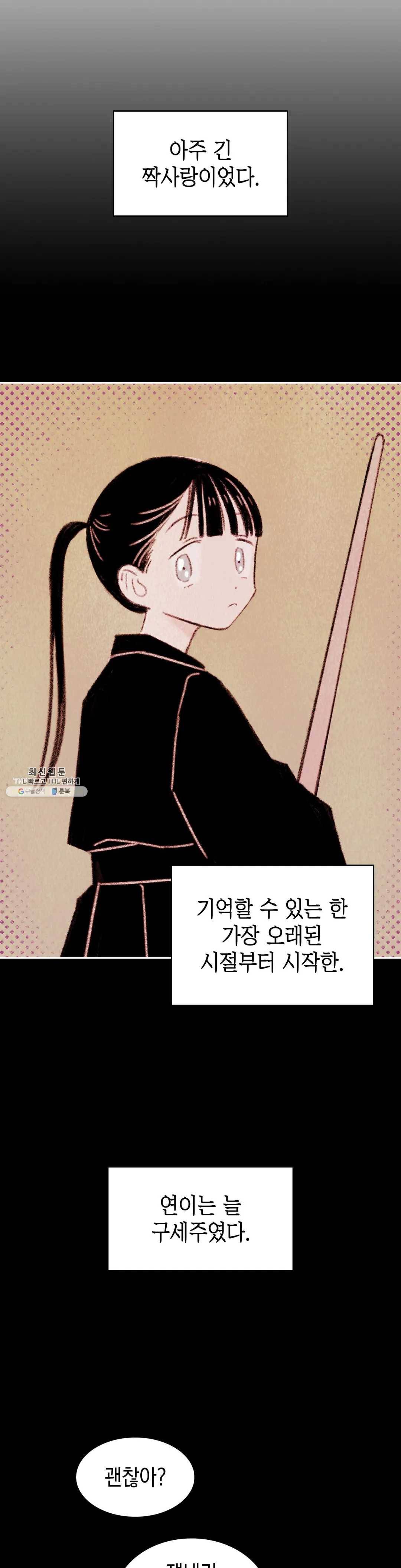 음란한 소꿉장난 2화 6