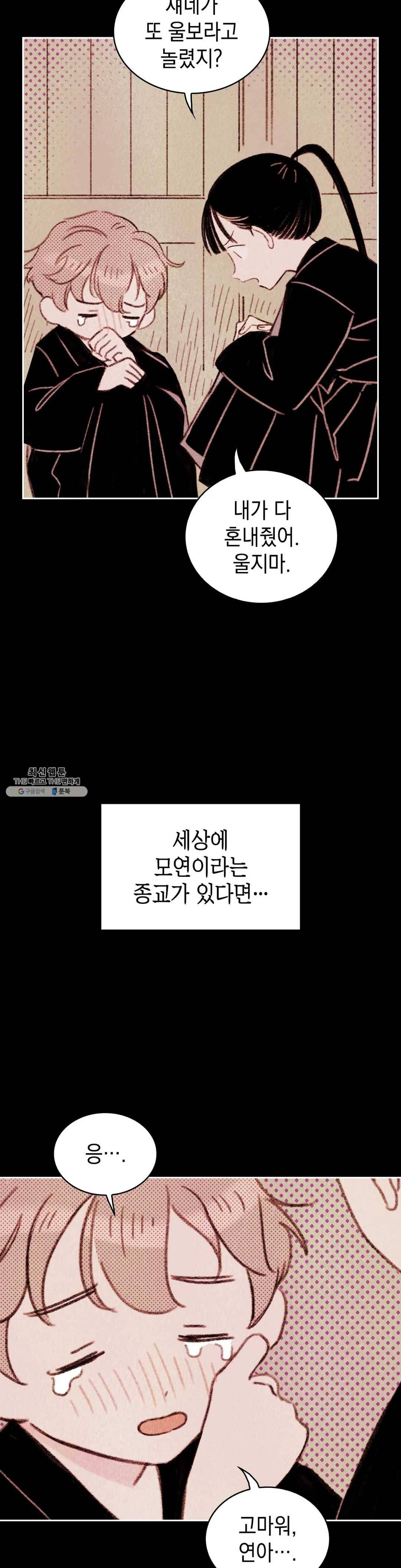 음란한 소꿉장난 2화 7