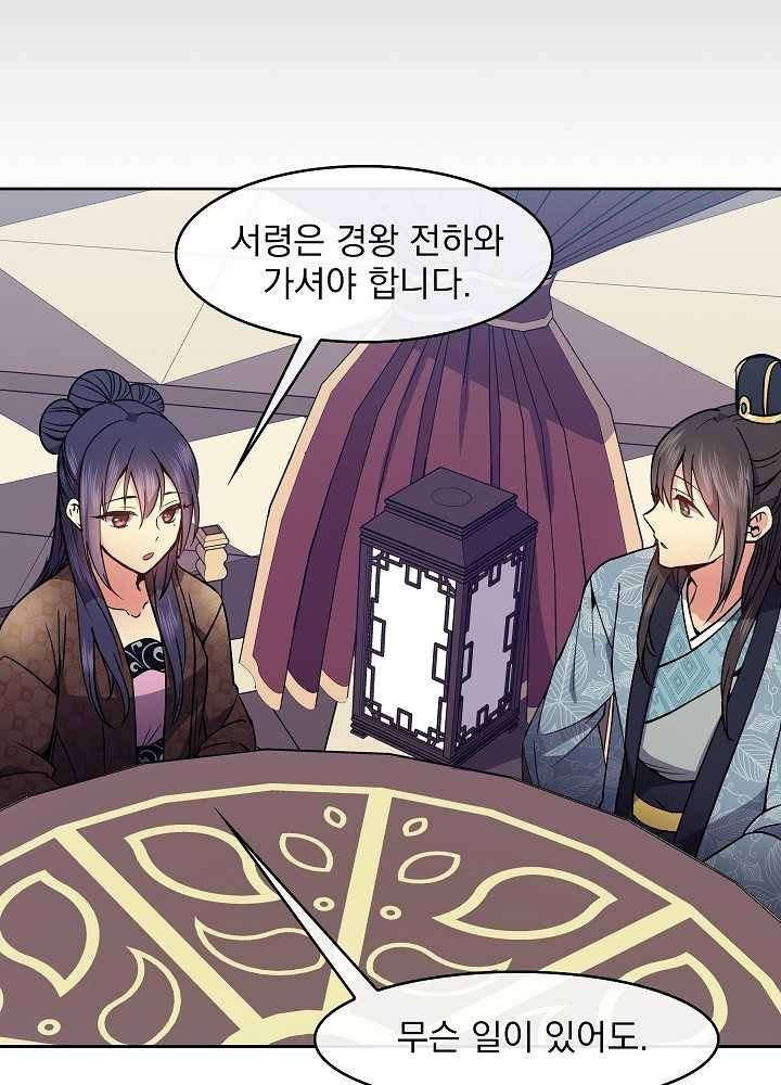 황후 위목화 38화 4