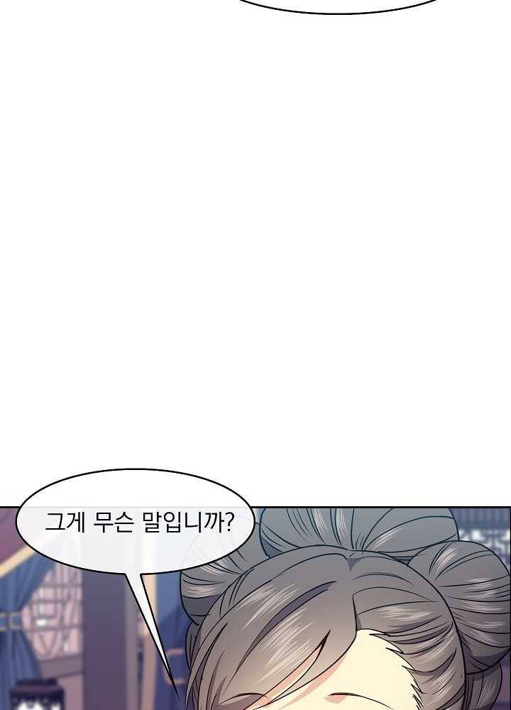 황후 위목화 38화 5