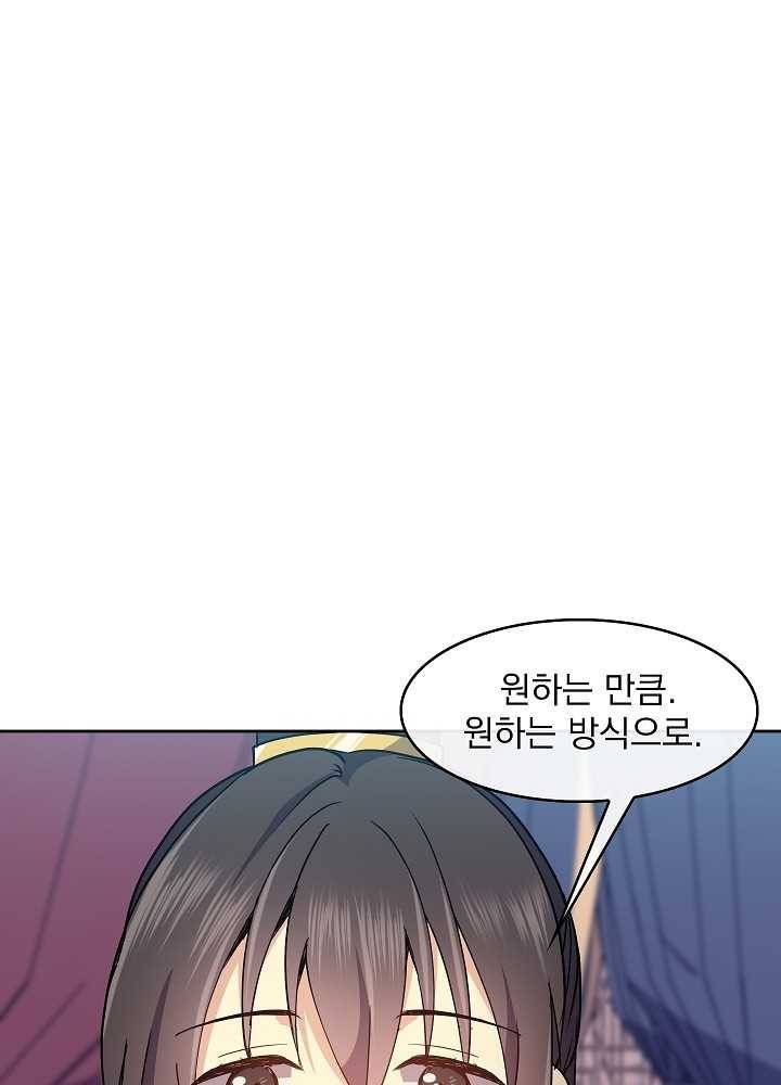 황후 위목화 38화 12