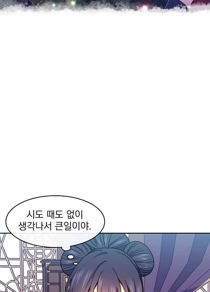 황후 위목화 38화 16