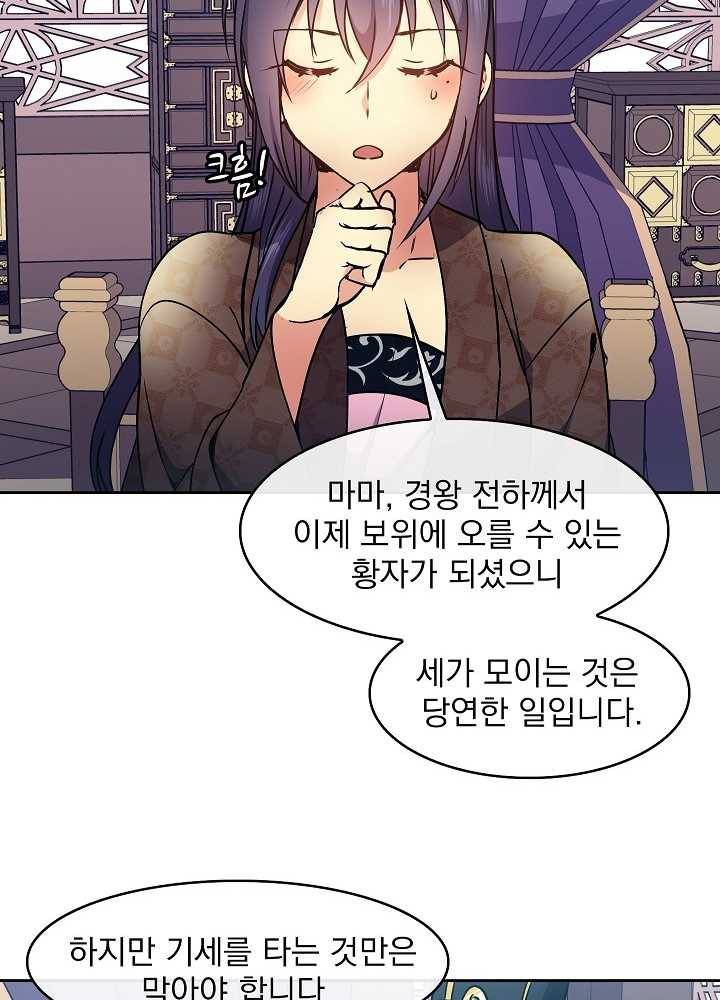 황후 위목화 38화 17