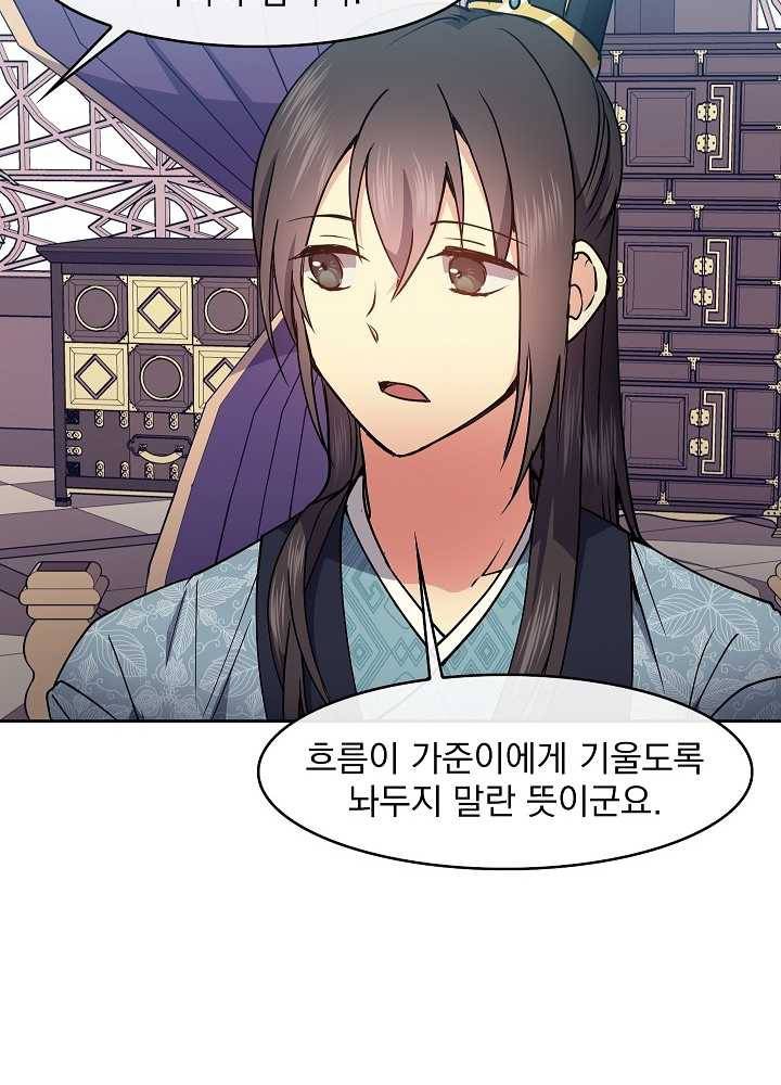 황후 위목화 38화 18