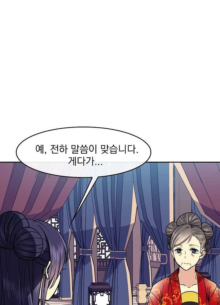황후 위목화 38화 19