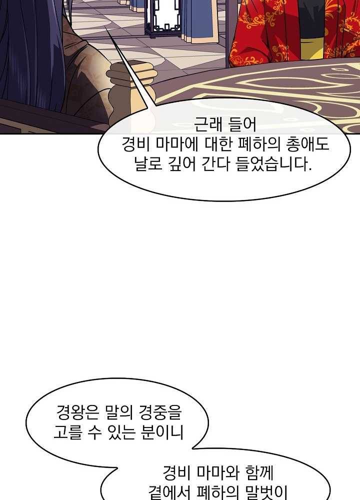 황후 위목화 38화 20