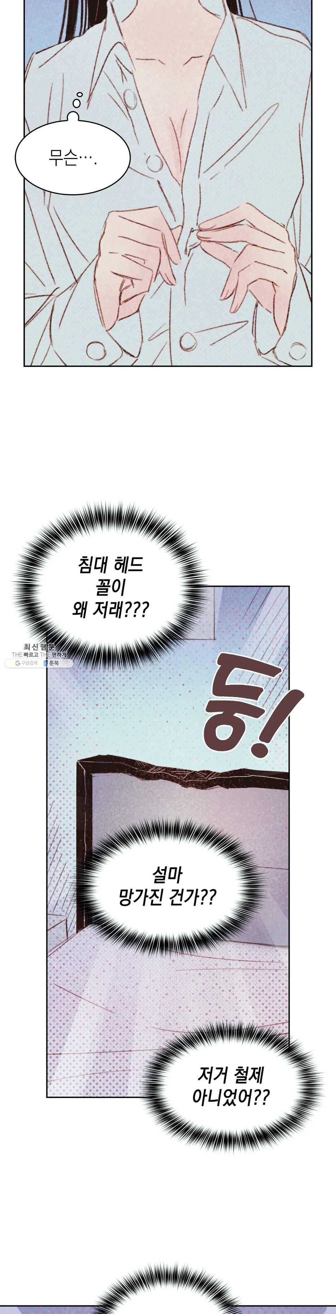 음란한 소꿉장난 12화 2