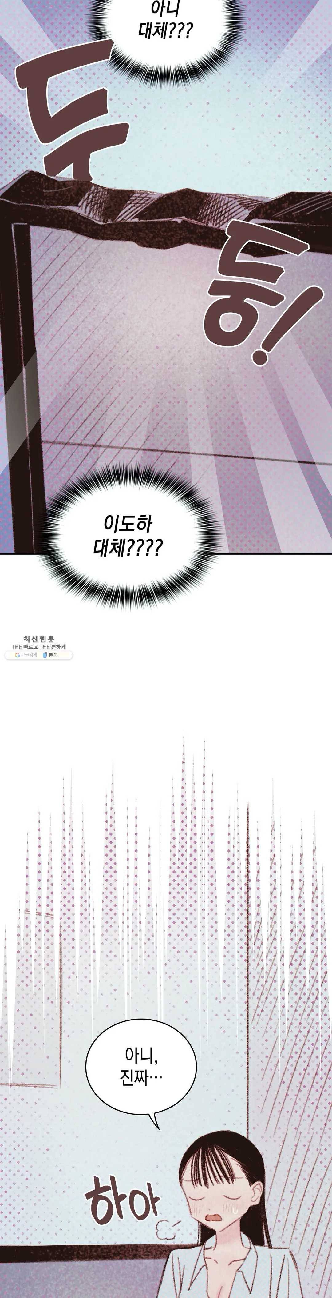 음란한 소꿉장난 12화 3