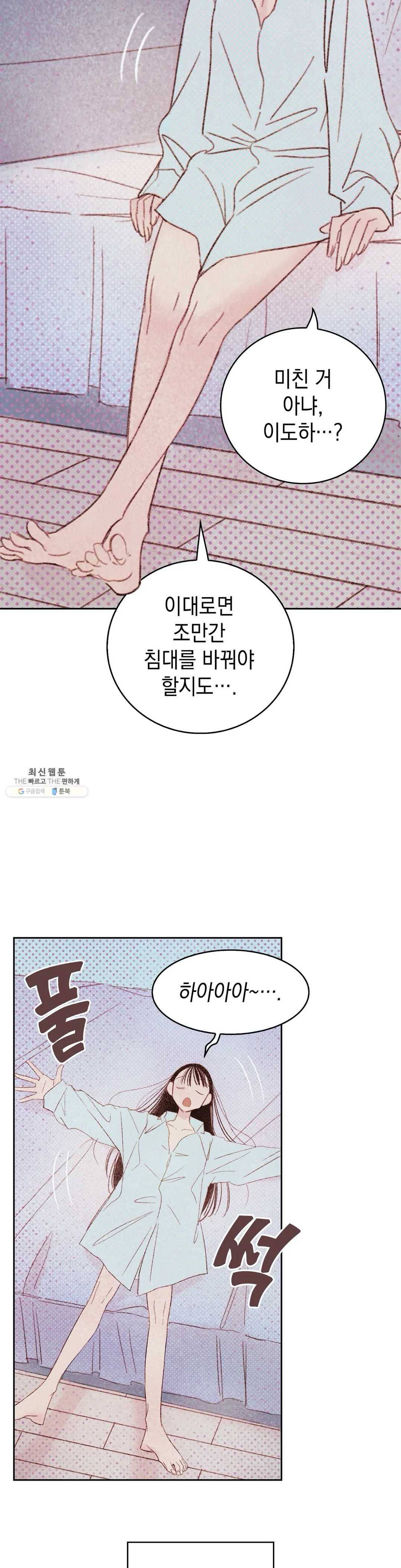 음란한 소꿉장난 12화 4