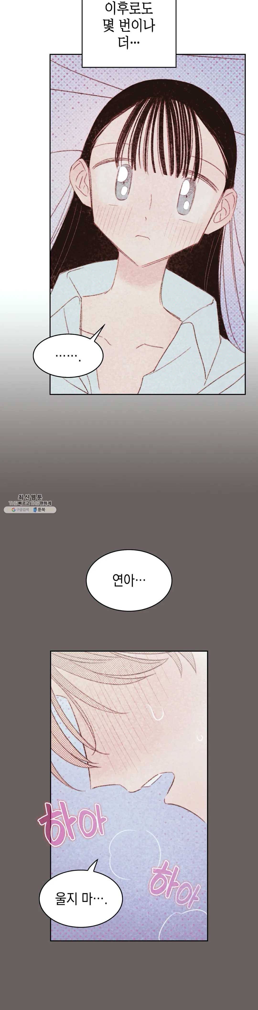 음란한 소꿉장난 12화 5