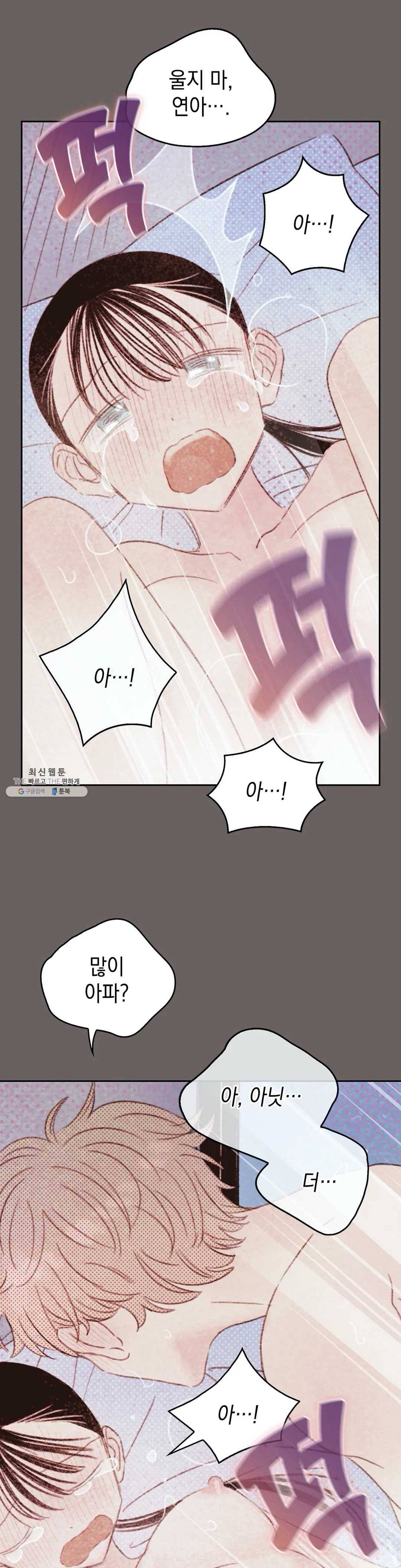 음란한 소꿉장난 12화 6