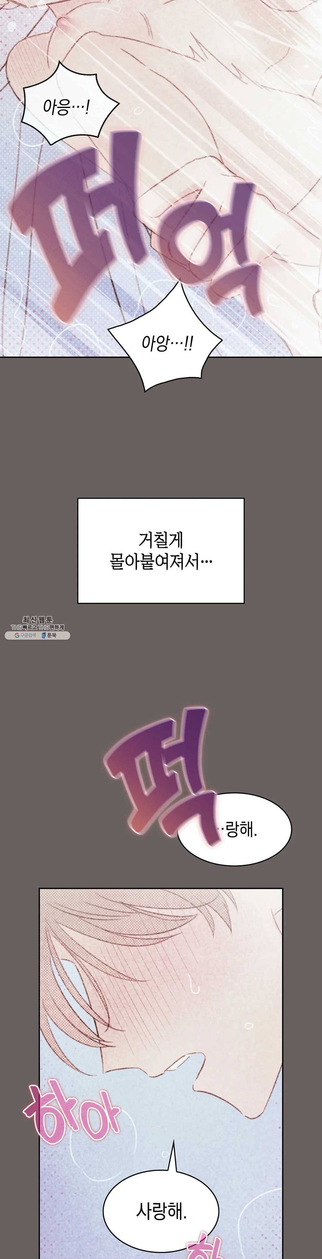 음란한 소꿉장난 12화 7