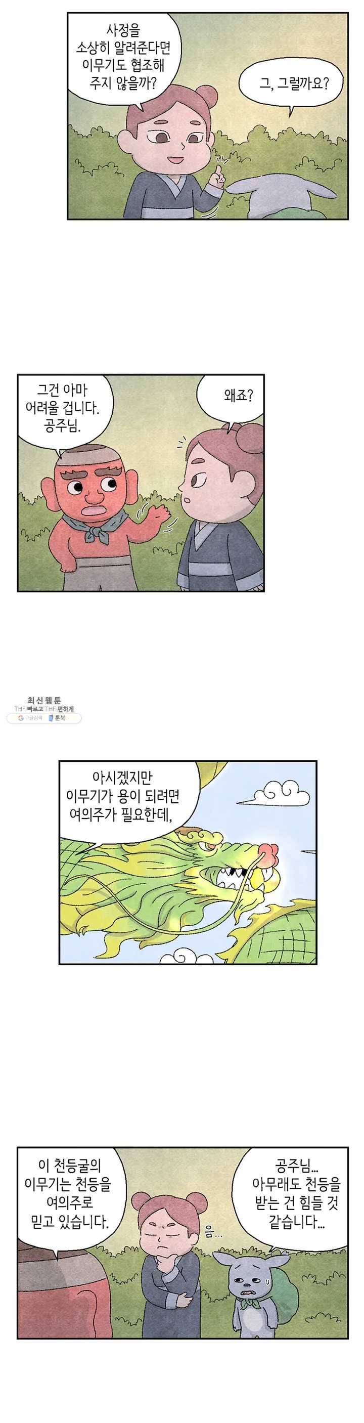 바리데기 별자국 3화 2
