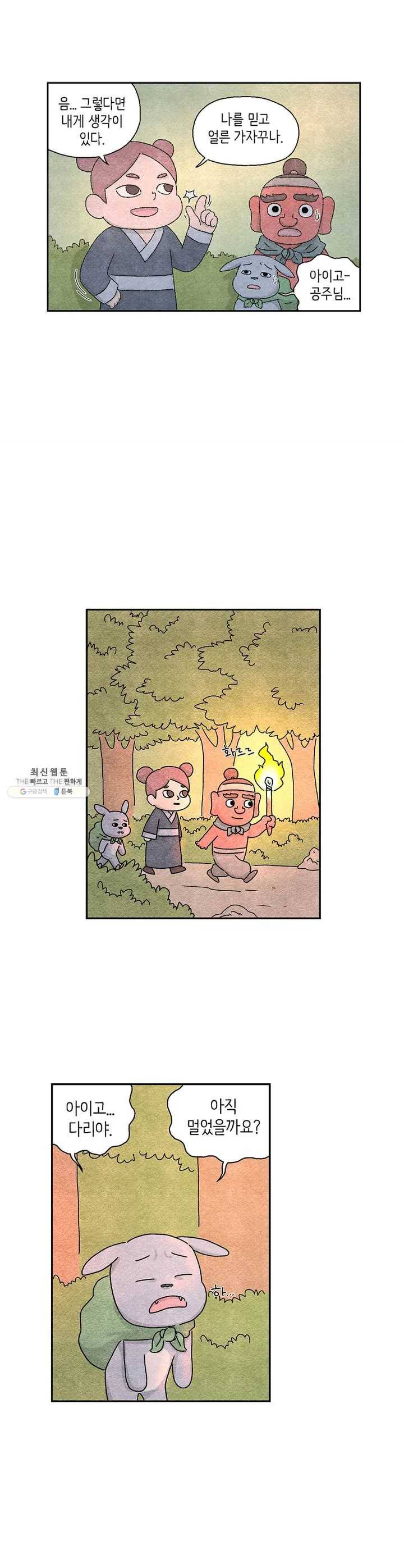 바리데기 별자국 3화 3