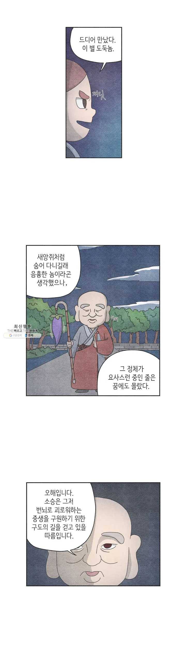 바리데기 별자국 9화 2