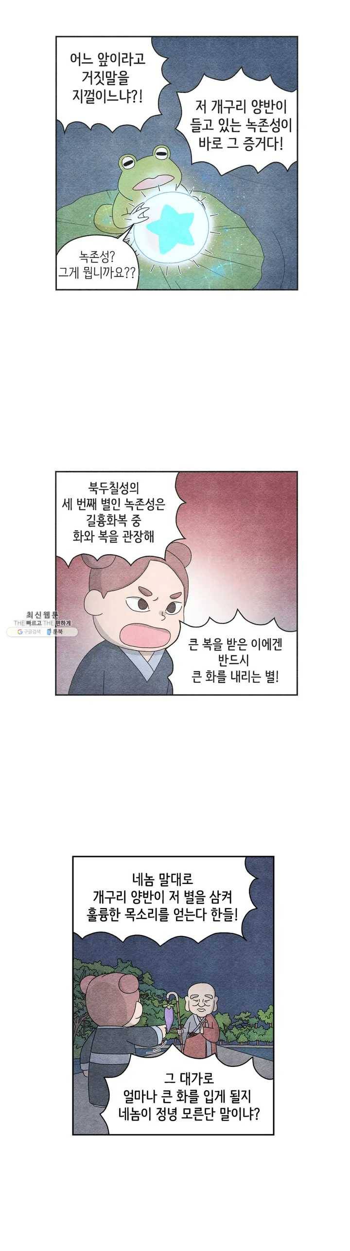 바리데기 별자국 9화 3